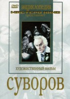 DVD художественный фильм "Суворов" - fgospostavki.ru - Рыбинск