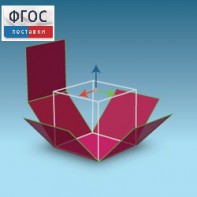 Интерактивная Стереометрия. (Кабри 3D) - fgospostavki.ru - Рыбинск