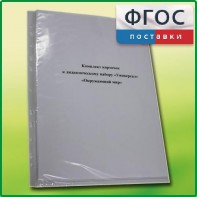 Комплект карточек к дидактическому набору «Универсал большой» «Окружающий мир» - fgospostavki.ru - Рыбинск