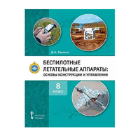 Комплект учебно-методических материалов по беспилотным летательным аппаратам для педагога - fgospostavki.ru - Рыбинск