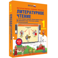 Литературное чтение 1 класс. Устное народное творчество. Русские народные сказки. Литературные сказки. Поэтические страницы. Рассказы для детей. - fgospostavki.ru - Рыбинск