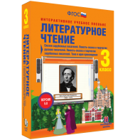 Литературное чтение 3 класс. Сказки зарубежных писателей. Повесть-сказка в творчестве русских писателей. Повесть-сказка в творчестве зарубежных писателей. Тема и идея произведения - fgospostavki.ru - Рыбинск