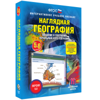 Наглядная география. Начальный курс. 5 – 6 классы - fgospostavki.ru - Рыбинск