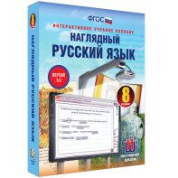Наглядный русский язык. 8 класс - fgospostavki.ru - Рыбинск