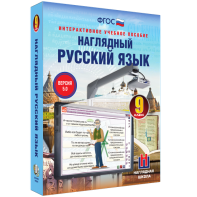 Наглядный русский язык. 9 класс - fgospostavki.ru - Рыбинск