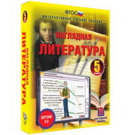 Наглядная литература. 5 класс - fgospostavki.ru - Рыбинск