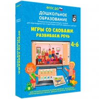 Интерактивное развивающее пособие "Игры со словами. Развиваем речь" - fgospostavki.ru - Рыбинск