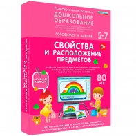 Интерактивное развивающее пособие "Свойства и расположение предметов" - fgospostavki.ru - Рыбинск