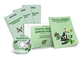 Электронное наглядное пособие «Биология 6-7 класс. Опыты. Модели. Демонстрации» - fgospostavki.ru - Рыбинск
