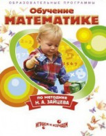 DVD "Математика. Обучение математике по методике Н.А. Зайцева" - fgospostavki.ru - Рыбинск