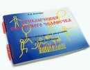 Пособие для слабовидящих детей - Приключение сказочного человечка - fgospostavki.ru - Рыбинск