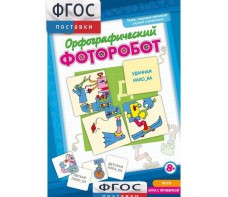Орфографический фоторобот - fgospostavki.ru - Рыбинск