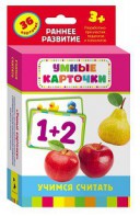Карточки Домана "Учимся считать" - fgospostavki.ru - Рыбинск