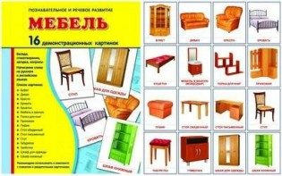 Демонстрационные карточки "Мебель" - fgospostavki.ru - Рыбинск