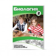 Учебное пособие для обучающихся по использованию Модульной системы экспериментов PROLog по биологии. Базовый уровень. Часть 2 - fgospostavki.ru - Рыбинск
