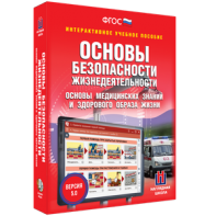 ОБЖ. Основы медицинских знаний и здорового образа жизни - fgospostavki.ru - Рыбинск