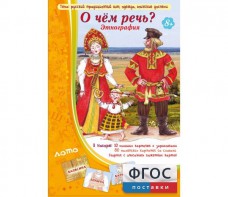 О чем речь? Этнография - fgospostavki.ru - Рыбинск