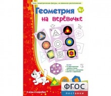 Геометрия на верёвочке - fgospostavki.ru - Рыбинск