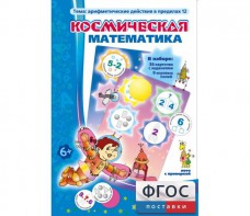 Космическая математика - fgospostavki.ru - Рыбинск