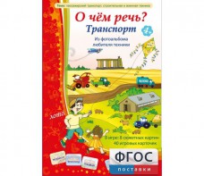 О чем речь? Транспорт - fgospostavki.ru - Рыбинск