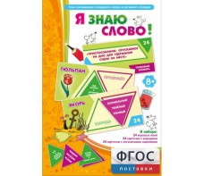 Я знаю слово! - fgospostavki.ru - Рыбинск