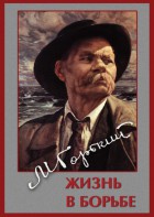 DVD "Максим Горький. Жизнь в борьбе" - fgospostavki.ru - Рыбинск