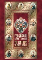 DVD "Романовы. Начало династии" - fgospostavki.ru - Рыбинск