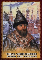 DVD "Государь Алексей Михайлович" - fgospostavki.ru - Рыбинск