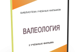 DVD "Валеология" - fgospostavki.ru - Рыбинск