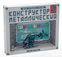 Конструктор металлический для уроков труда Школьный-2 (132 элемента) - fgospostavki.ru - Рыбинск