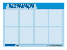 Стенд информационный ЭДУСТЕНД для ДОУ "Информация" (80х110см, 8 карм., алюм. проф.) - fgospostavki.ru - Рыбинск