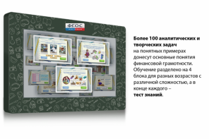 Интерактивный комплекс "Финансовая грамотность для Школ" (с диагональю 43) - fgospostavki.ru - Рыбинск