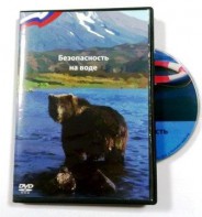 DVD пособие "Безопасность на воде" - fgospostavki.ru - Рыбинск