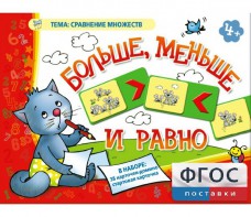 Больше, меньше и равно - fgospostavki.ru - Рыбинск
