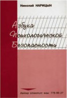 Брошюра "Азбука психологической безопасности" - fgospostavki.ru - Рыбинск