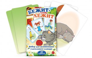 Комплект карточек "Бежит-лежит" - fgospostavki.ru - Рыбинск