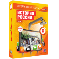 Интерактивные карты. История России. XIX в. 8 класс - fgospostavki.ru - Рыбинск