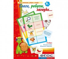 Слоги, ребусы, загадки - fgospostavki.ru - Рыбинск