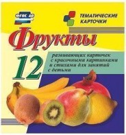 Тематические карточки "Фрукты" - fgospostavki.ru - Рыбинск
