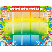 Стенд "Добро пожаловать!" 1.5x1.15 - fgospostavki.ru - Рыбинск
