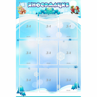 Стенд "Информация" 0.8x1.2 - fgospostavki.ru - Рыбинск