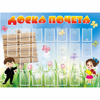 Стенд "Доска почета" - fgospostavki.ru - Рыбинск