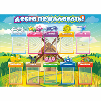 Стенд "Добро пожаловать!" 1.4x1 - fgospostavki.ru - Рыбинск