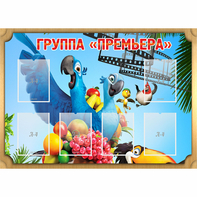 Стенд "Группа Премьера" - fgospostavki.ru - Рыбинск