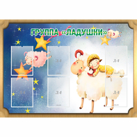 Стенд "Группа Ладушки" - fgospostavki.ru - Рыбинск