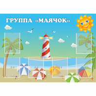 Стенд "Группа Маячок" - fgospostavki.ru - Рыбинск