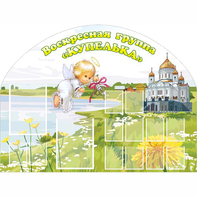 Стенд "Группа Купелька" - fgospostavki.ru - Рыбинск