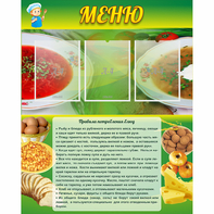 Стенд "Меню" с 3 карманами - fgospostavki.ru - Рыбинск