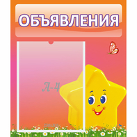 Стенд "Объявления" №14 - fgospostavki.ru - Рыбинск