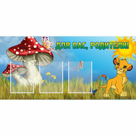 Стенд "Для вас родители!" №19 - fgospostavki.ru - Рыбинск
